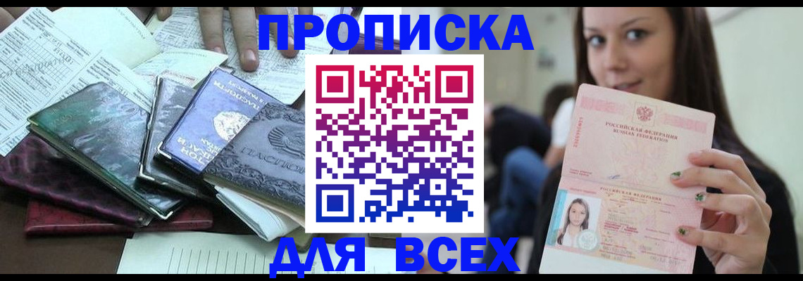 временная регистрация купить в Тверской области